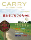 CARRY million-mile 2011-12 Autumn & Winter