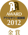 AAEA 2012 Gold Prize