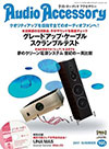 オーディオアクセサリー 165号