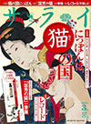 サライ 2017年3月号