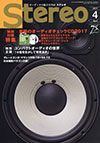 Stereo 2017年4月号