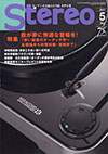 Stereo 2017年5月号
