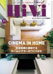 HiVi 11月号