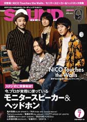 サウンド・デザイナー 7月号