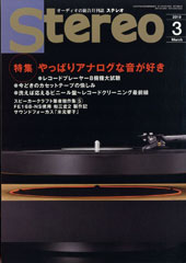 Stereo 3月号
