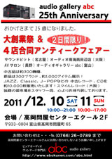 audio gallery abc 大創業祭&4店合同アンティークフェアー