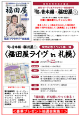 オーディオアクセサリー 福田屋ライブ in 札幌