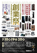 名古屋特選品オーディオフェア