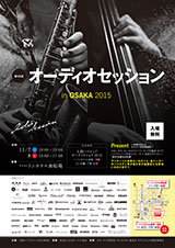 オーディオセッション in OSAKA 2015
