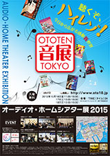 オーディオ・ホームシアター展 2015