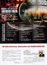 audio gallery abc30周年記念 高岡オーディオフェア 2016